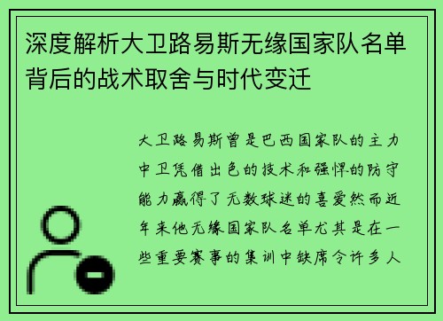 深度解析大卫路易斯无缘国家队名单背后的战术取舍与时代变迁