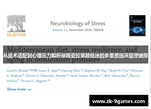 从战术适配到心理压力解析穆西亚拉英超低迷的多重原因深层逻辑探