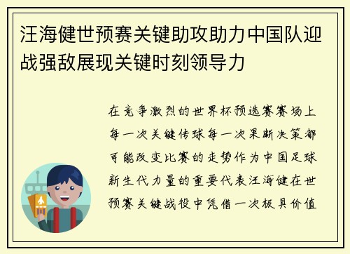 汪海健世预赛关键助攻助力中国队迎战强敌展现关键时刻领导力 汪海健世预赛关键助攻助力中国队迎战强敌展现关键时刻领导力