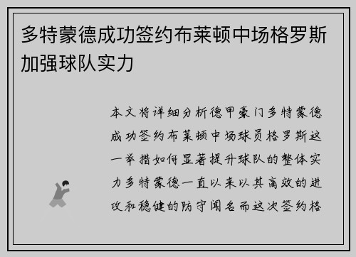 多特蒙德成功签约布莱顿中场格罗斯加强球队实力