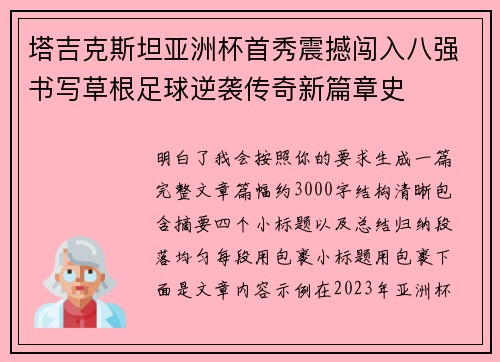 塔吉克斯坦亚洲杯首秀震撼闯入八强书写草根足球逆袭传奇新篇章史