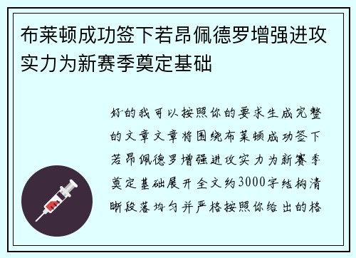 布莱顿成功签下若昂佩德罗增强进攻实力为新赛季奠定基础 布莱顿成功签下若昂佩德罗增强进攻实力为新赛季奠定基础