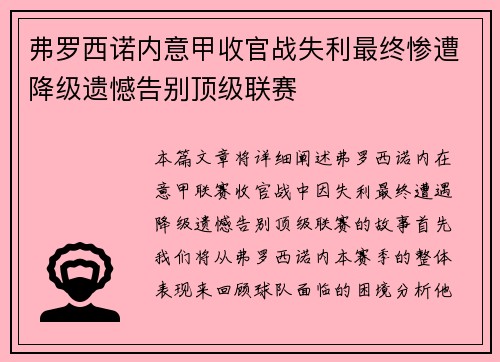弗罗西诺内意甲收官战失利最终惨遭降级遗憾告别顶级联赛 弗罗西诺内意甲收官战失利最终惨遭降级遗憾告别顶级联赛