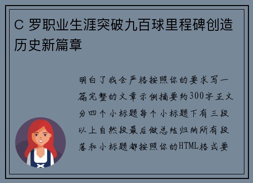 C 罗职业生涯突破九百球里程碑创造历史新篇章