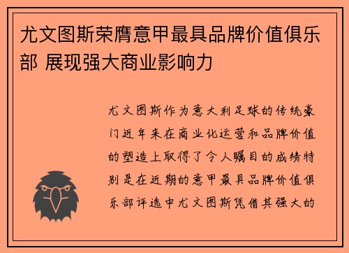 尤文图斯荣膺意甲最具品牌价值俱乐部 展现强大商业影响力