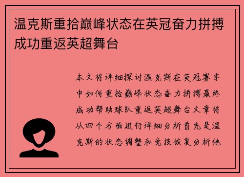 温克斯重拾巅峰状态在英冠奋力拼搏成功重返英超舞台