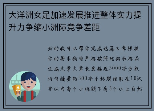 大洋洲女足加速发展推进整体实力提升力争缩小洲际竞争差距 大洋洲女足加速发展推进整体实力提升力争缩小洲际竞争差距