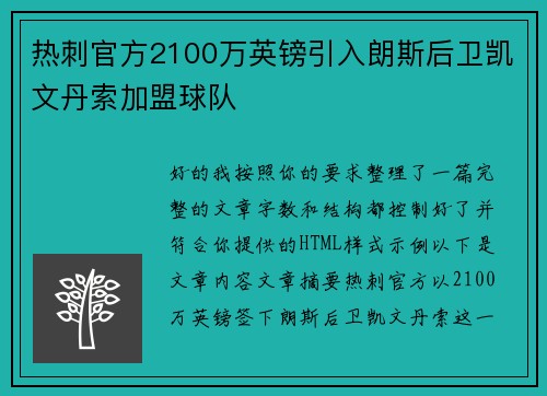 热刺官方2100万英镑引入朗斯后卫凯文丹索加盟球队 热刺官方2100万英镑引入朗斯后卫凯文丹索加盟球队